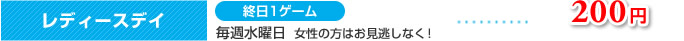 クラブ会員限定 投げ放題