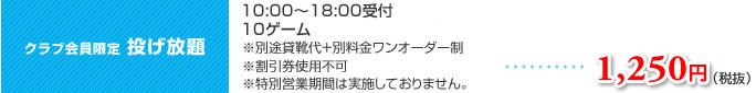 学生パック