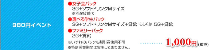 日替わりイベント