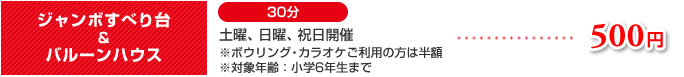 ジャンボすべり台&バルーンハウス
