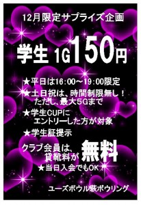 12月サプライズ企画