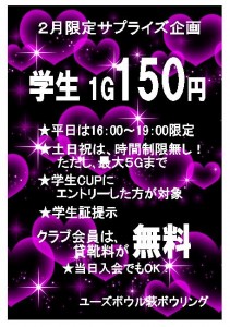 2月サプライズ企画