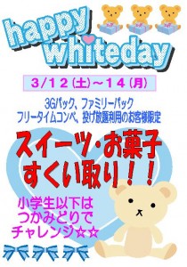2011ホワイトデー