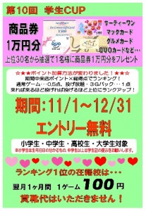 gakuseicup10