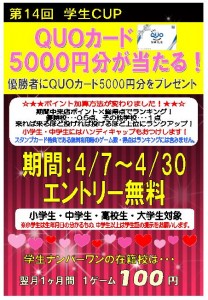 gakuseicup14