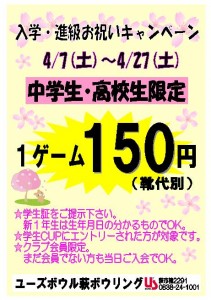 nyuugakusinnkyuu150en