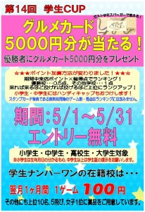 gakuseicup15