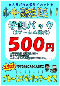 gakuwari