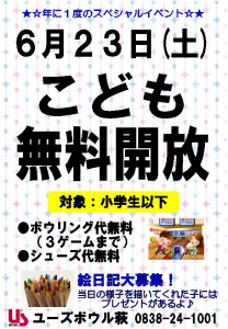 kodomomuryou
