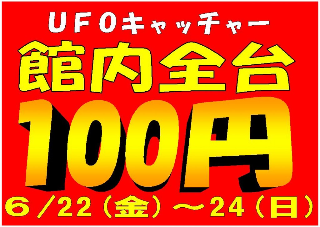ufo100enn