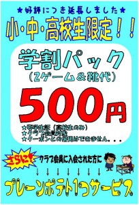 gakuwari