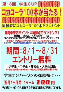 gakuseicup18