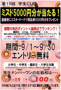 gakuseicup19