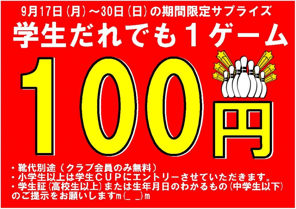 gakuseidaredemo100enn