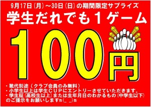 gakuseidaredemo100enn