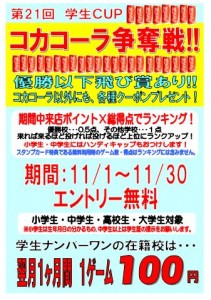 21回学生cup