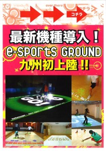eスポーツグラウンド