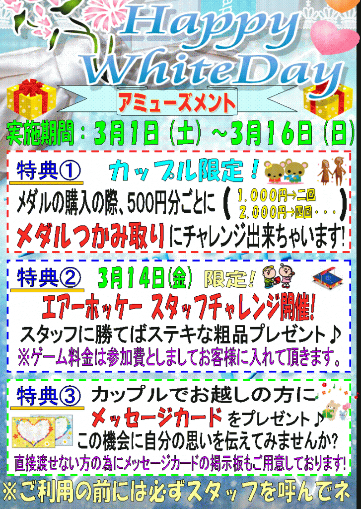 ホワイトデー