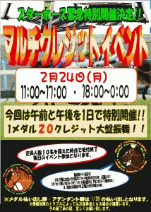 パセリイベント
