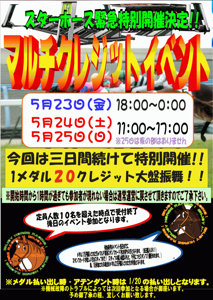 スタホマルチ