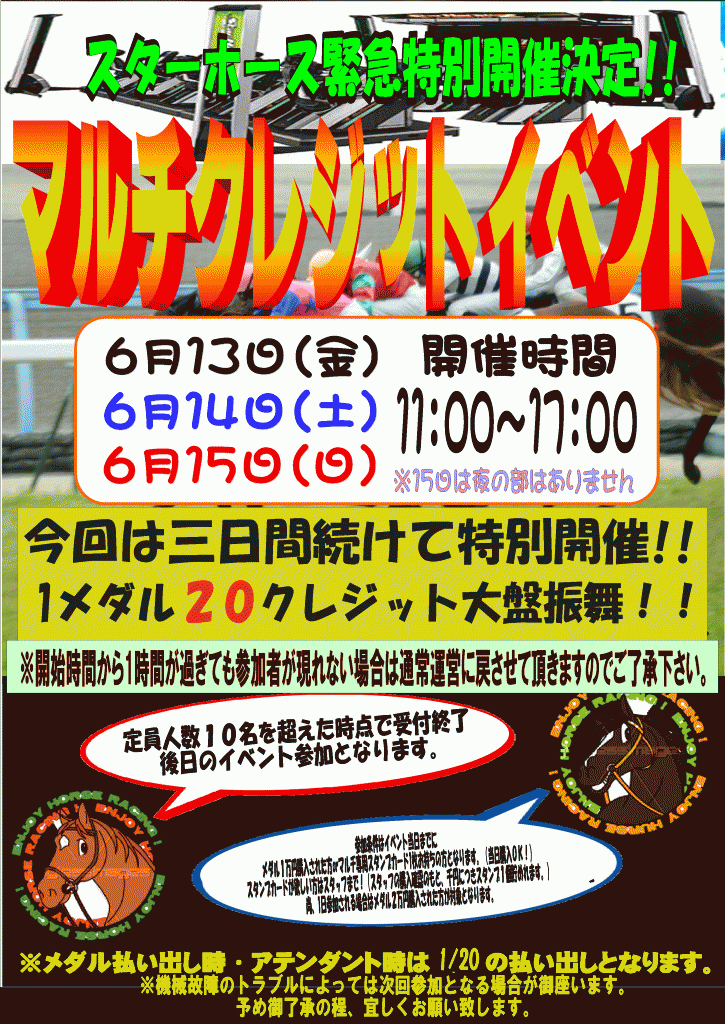 スタホマルチ
