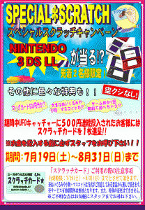 スクラッチキャンペーンPOP