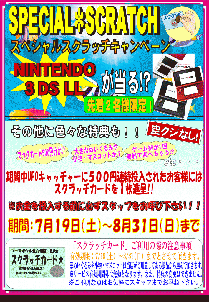スクラッチキャンペーンPOP