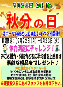 秋分の日イベント　体感