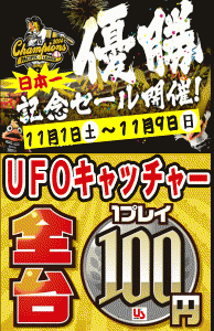 ソフトバンク優勝イベント