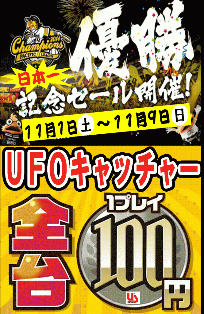 ソフトバンク優勝イベント