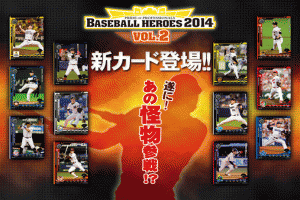 ベースボールヒーローズvol.2