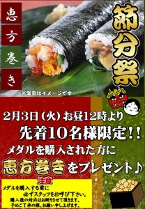 節分祭