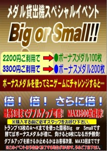 ダブルアップイベント