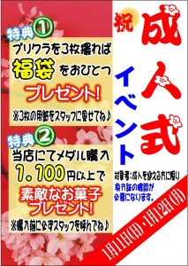 成人式イベントPOP
