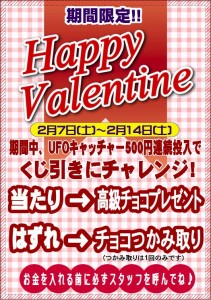 バレンタインイベント