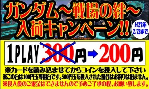 ＰＯＰガンダム　キャンペーン