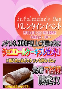 バレンタインPOP
