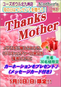 母の日イベント