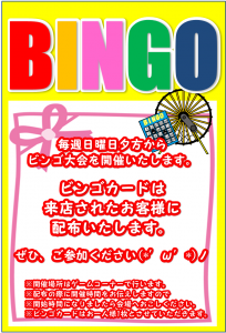 ＢＩＮＧＯ