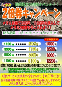 2倍券