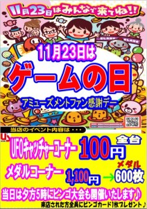 ゲームの日