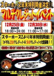スタホイベント