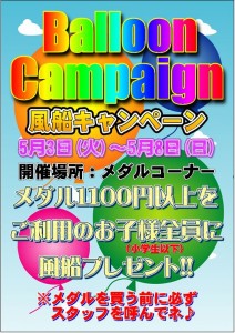 風船
