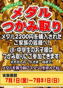 メダルつかみ取り