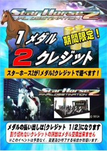 スタホ2クレ