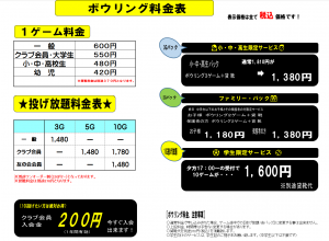 料金表画像202201~