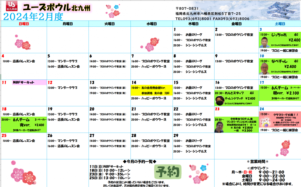 2024.2月度スケジュール