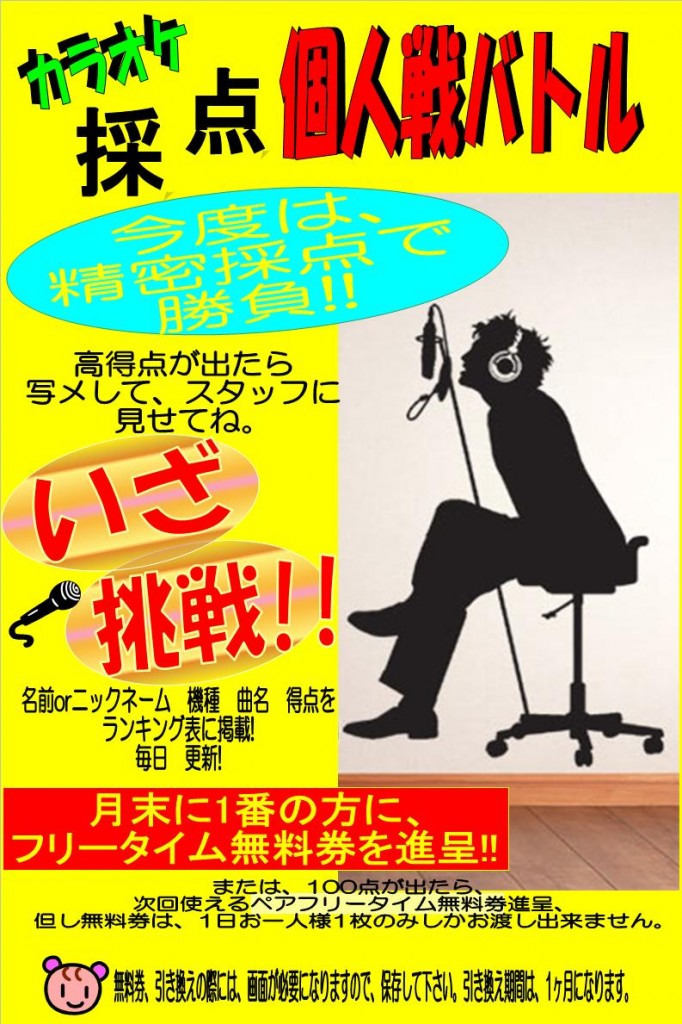 saitenPOP