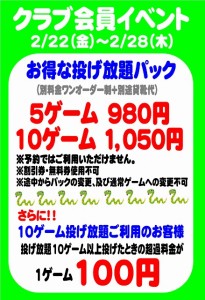クラブイベ2月