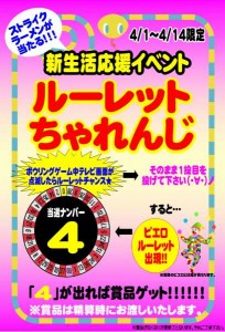 すとらいくちゃれんじ